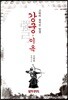 강궁, 이옥