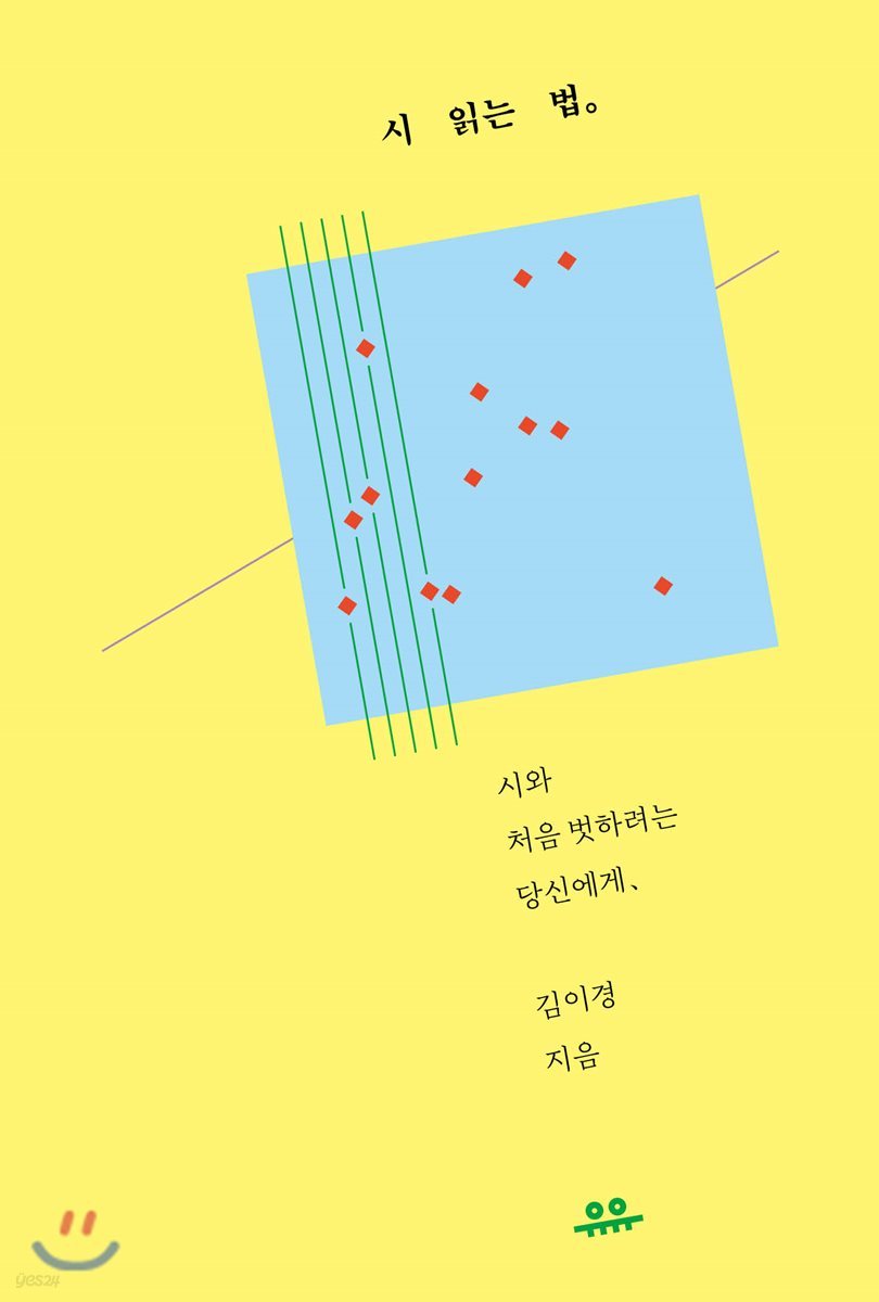 시 읽는 법