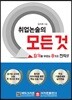 취업논술의 모든 것