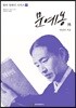 문예봉 전