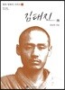 김태진 전