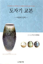 도자기 교본