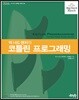 빅 너드 랜치의 코틀린 프로그래밍