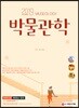 2019 박물관학