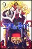 그대로 좋아! 09권