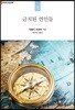 금지된 연인들