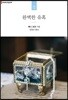 완벽한 유혹