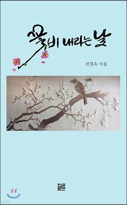 꽃비 내리는 날