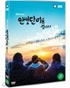 인생단어를 찾아서 (SBS스페셜)