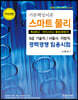 기본핵심이론 스마트 물리 (특성화고·마이스터고 졸업(예정)자)