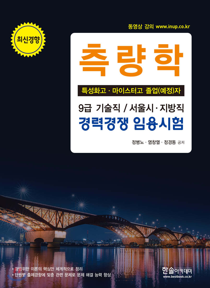 측량학 (특성화고&#183;마이스터고 졸업(예정)자)