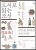 도시로 읽는 조선