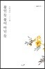 꽃인 듯 꽃이 아닌 듯