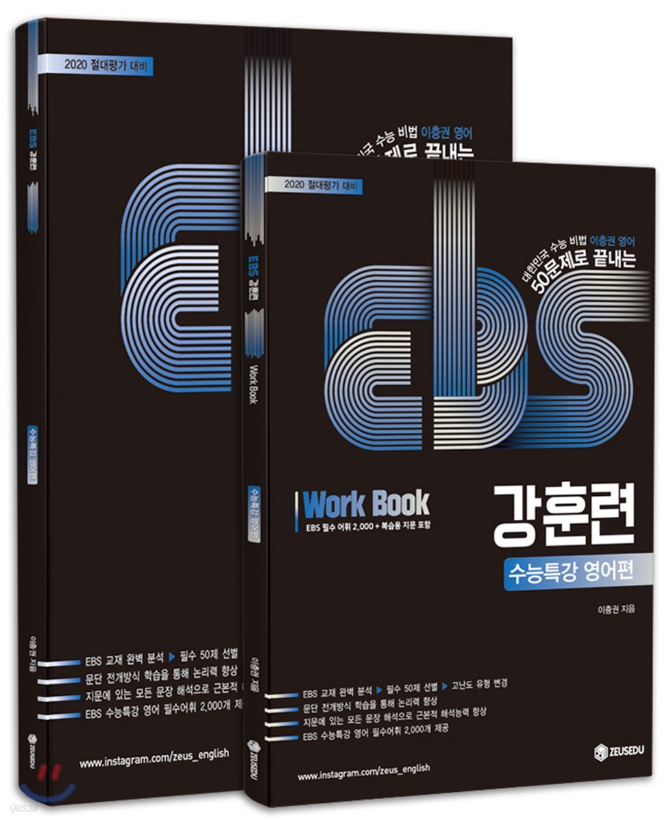 EBS 강훈련 수능특강 영어편 + 워크북