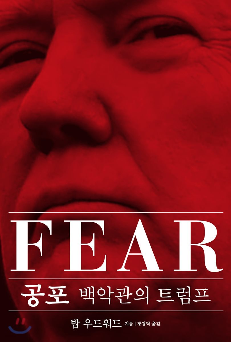 공포 (fear)