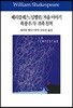 페리클레스/심벨린/겨울 이야기/폭풍우/두 귀족 친척