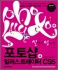 실력이 탐나는 포토샵+일러스트레이터 CS5