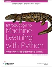 파이썬 라이브러리를 활용한 머신러닝