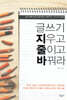 글쓰기 지우고 줄이고 바꿔라