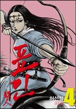 표인, 표적을 지키는 자 4