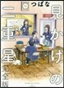 見かけの二重星 完全版