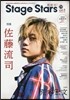 TVガイド StageStars vol.5