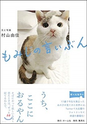 もみじの言いぶん