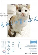 もみじの言いぶん