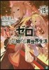 Re:ゼロから始める異世界生活(19)