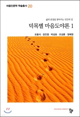 덕목별 마음도야론 1