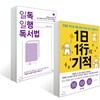 1일 1행의 기적 + 일독일행