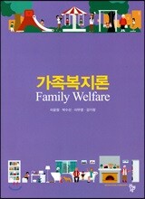 가족복지론