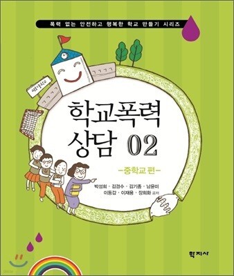 학교폭력 상담 2