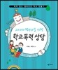 교사와 학부모를 위한 학교폭력 상담