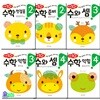 만2세~만4세 하루10분 수학 잘하는 우리 아이 패키지세트/전6권/수학첫걸음.수학준비.수와셈.수학익힘