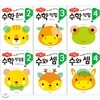 하루 10분 수학 잘하는 우리 아이 6종 세트/알림장 증정