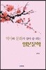 역사와 문화가 살아 숨 쉬는 일본문학
