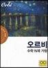 오르비 수학 N제 가형 (2019년)