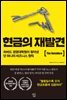 [대여] 현금의 재발견