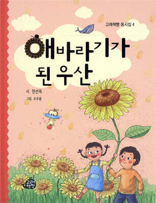 해바라기가 된 우산