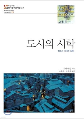 도시의 시학