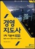 경영지도사 1차 기본서 2교시