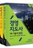 경영지도사 1차 기본서 세트