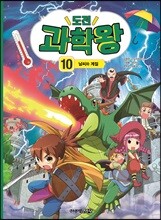 도전 과학왕 10