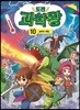 도전 과학왕 10