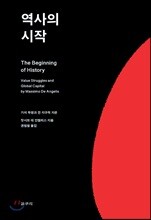 역사의 시작