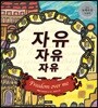 자유 자유 자유