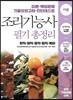 조리기능사 필기 총정리