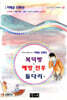 복덕방 & 해방 전후 & 돌다리외