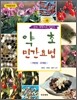 약초 민간요법